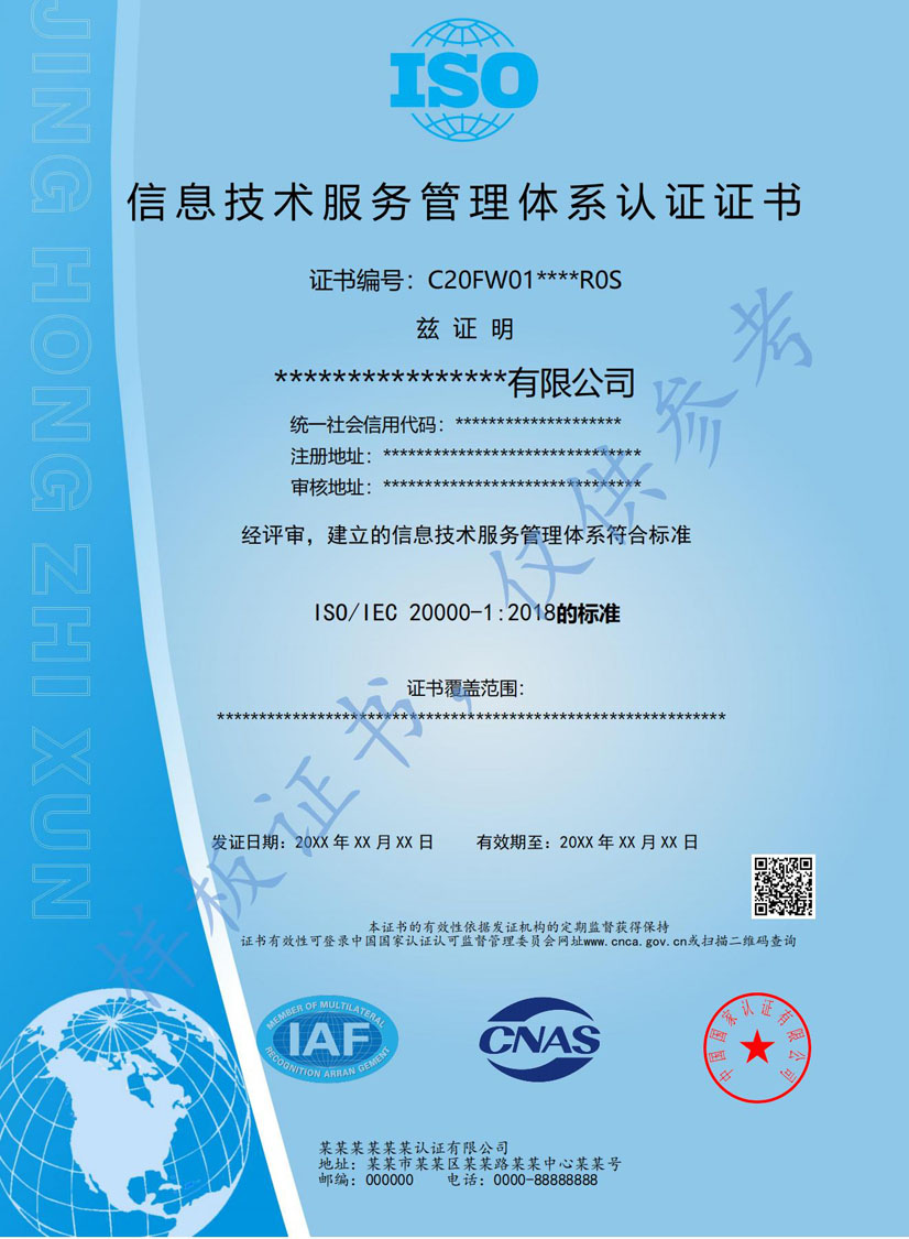 百色ISO20000信息技术服务认证证书