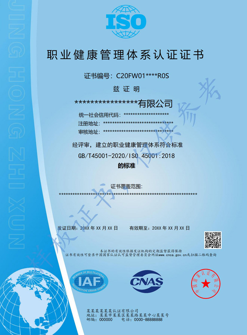 百色iso45001职业健康管理体系认证证书