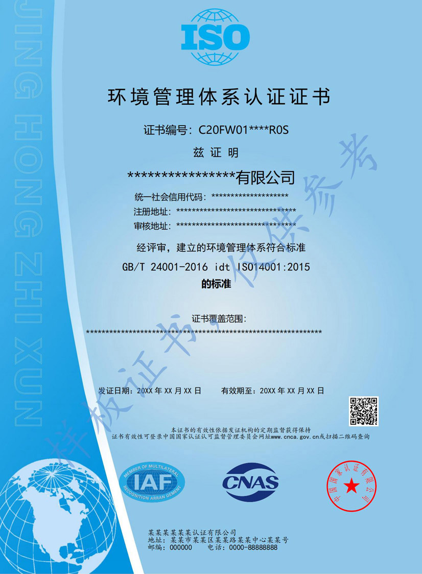 百色iso14001环境管理体系认证证书