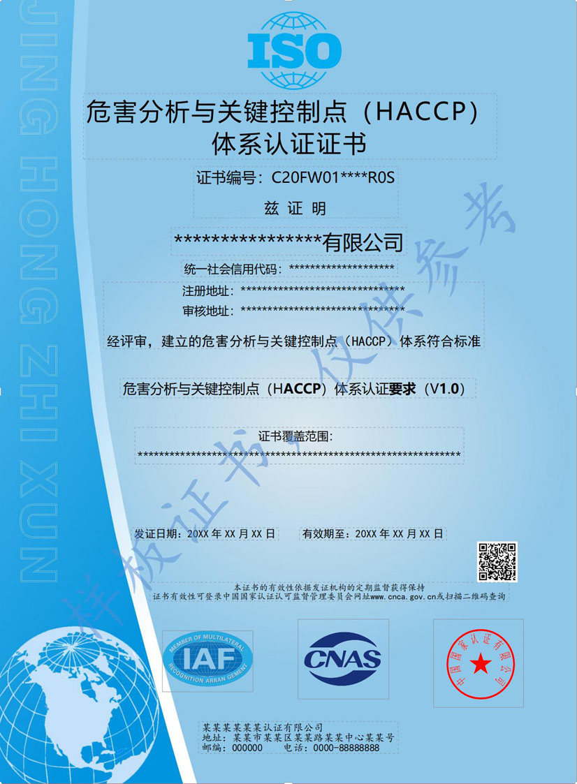百色HACCP危害分析与关键点控制认证证书