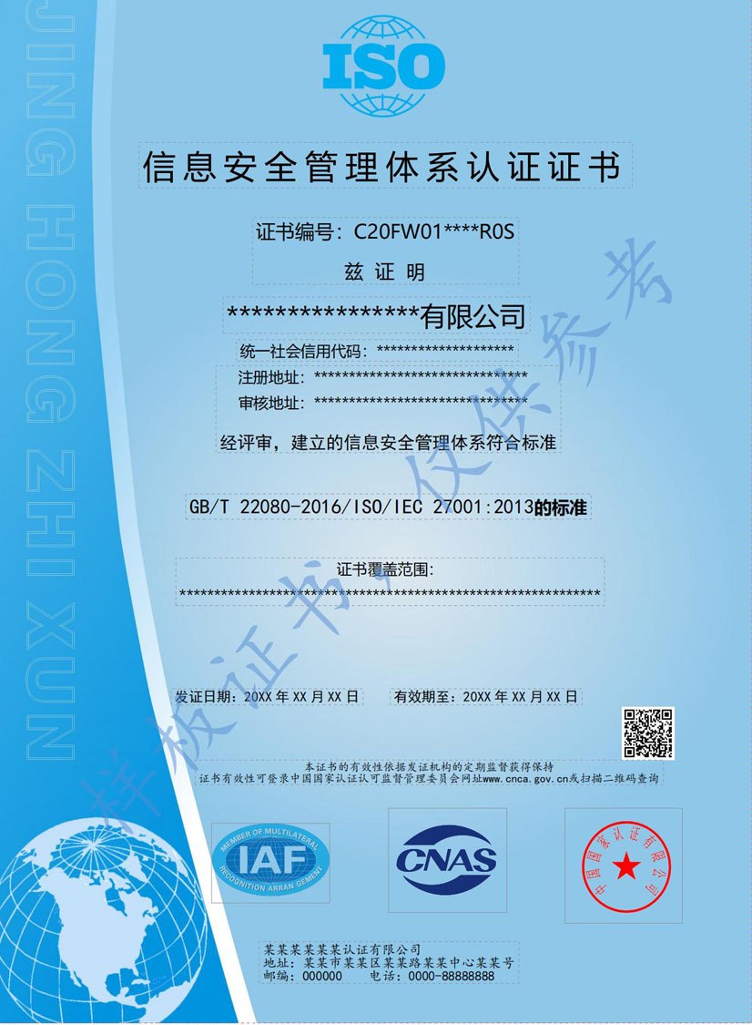 百色ISO27001信息安全管理体系认证证书